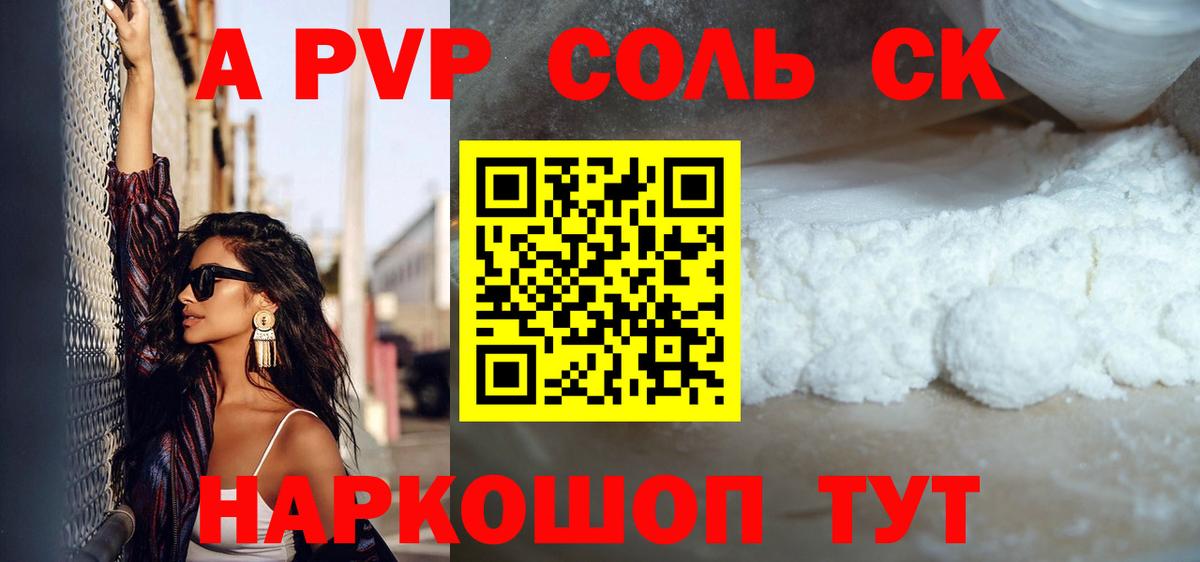Верхний Уфалей  A-PVP  Вход с VPN  А ПВП СК  А ПВП Crystall 