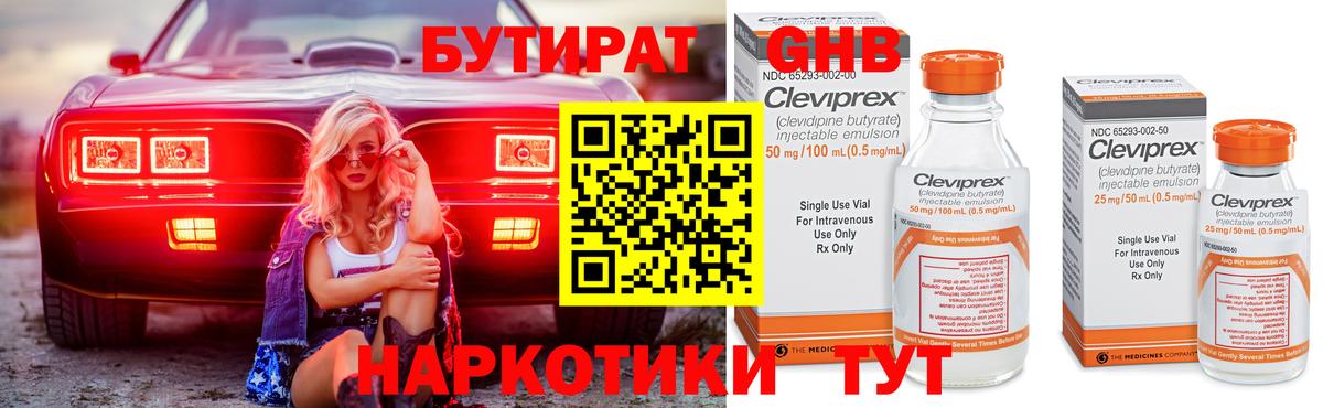 Бутират бутандиол Верхний Уфалей