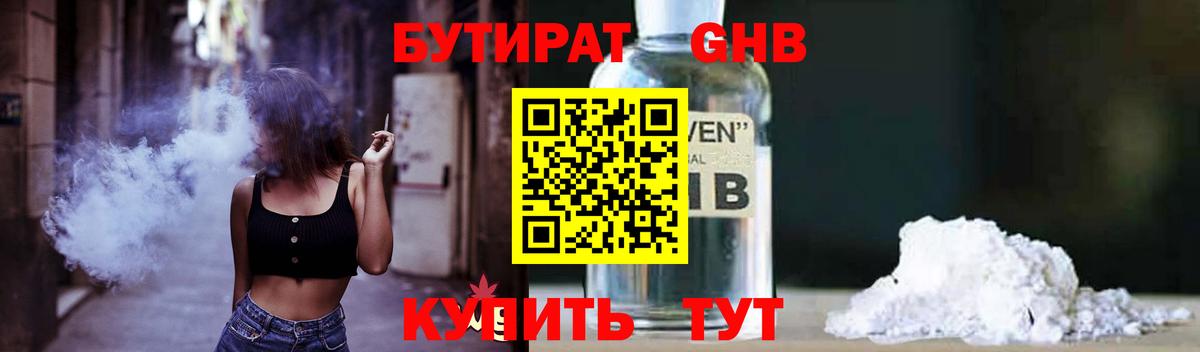 БУТИРАТ бутик  Вход с VPN  Верхний Уфалей 