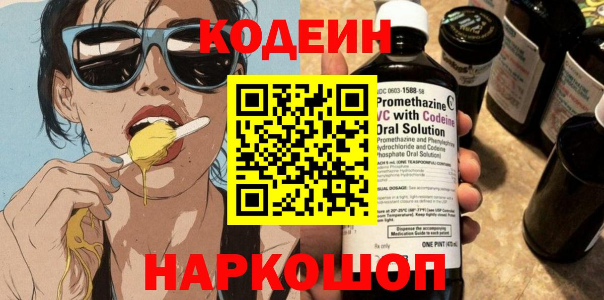 Кодеиновый сироп Lean Purple Drank  Вход с VPN  Кодеиновый сироп Lean Purple Drank  Верхний Уфалей 