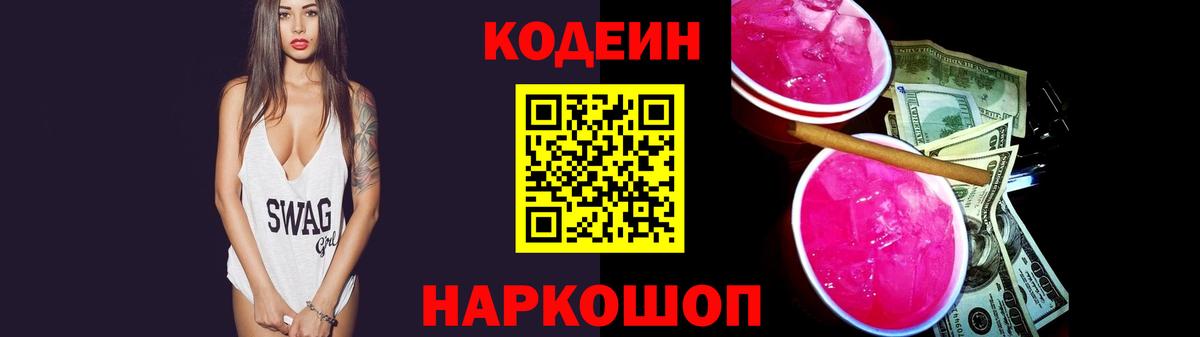 Codein Purple Drank Верхний Уфалей