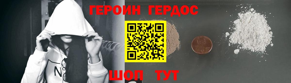 ГЕРОИН VHQ Верхний Уфалей